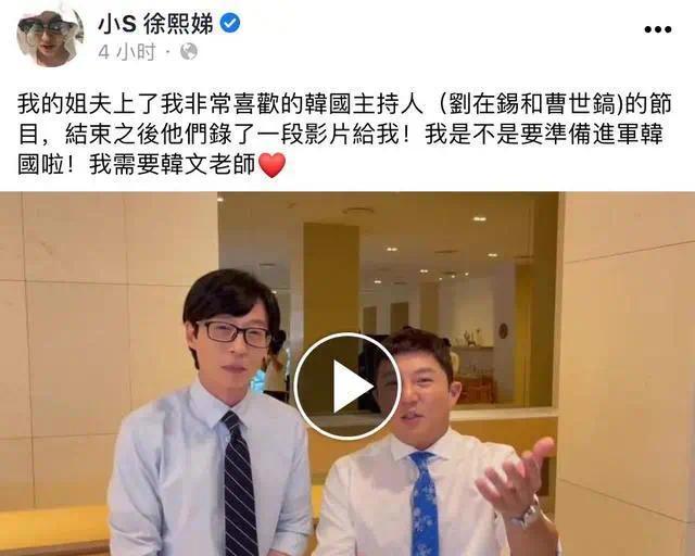小S通过具俊晔成功追星刘在石 录专属视频信还约饭