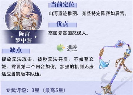 三国志幻想大陆陈宫专武强度解析 三国志幻想大陆陈宫专武怎么样