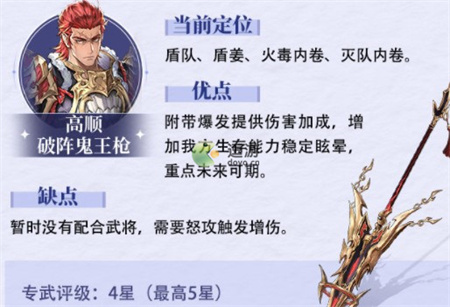 三国志幻想大陆高顺专武强度解析 三国志幻想大陆高顺专武怎么样