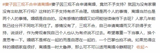 妻子因三观不合申请离婚 丈夫不愿意 法院不予支持