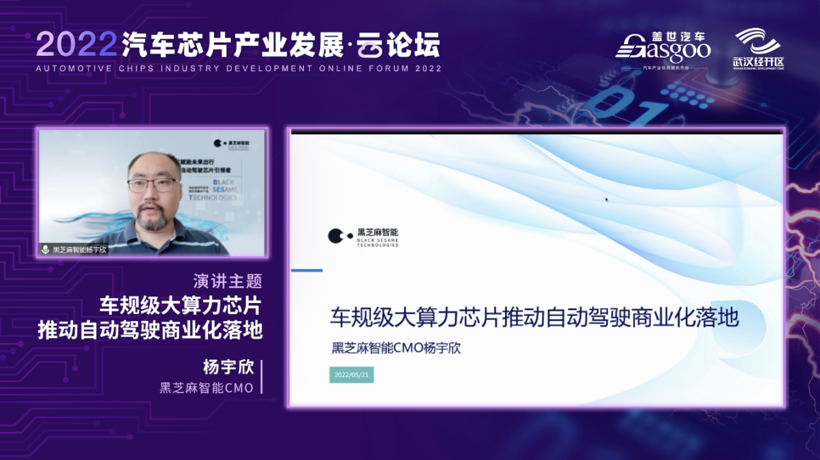 自动驾驶落地前夜 车规大算力芯片这家公司有话说