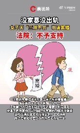 妻子因三观不合申请离婚 丈夫不愿意 法院不予支持