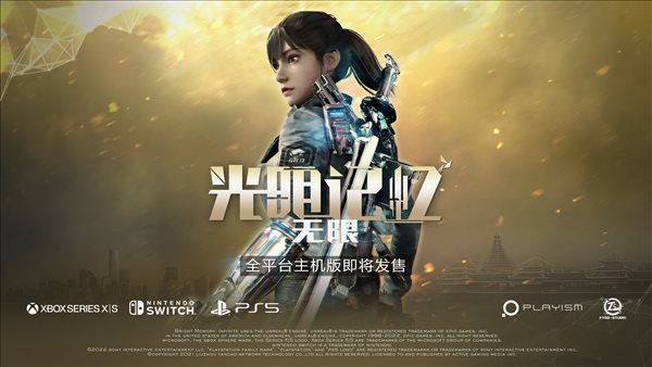 FPS《光明记忆：无限》主机版预告 各平台特性介绍