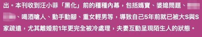 台媒曝汪小菲5年前已遭大S方疏远 揭俩人不合原因