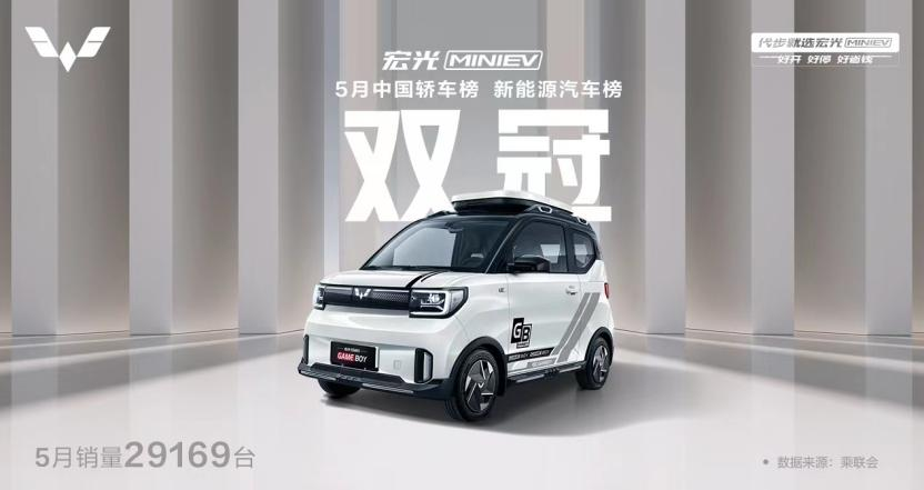 六度登顶全球销量第一,宏光MINIEV连续21个月荣登中国新能源销冠