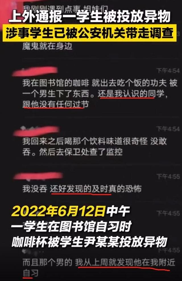 上外男生投放的牛磺酸泡腾片是啥 投药事件回顾