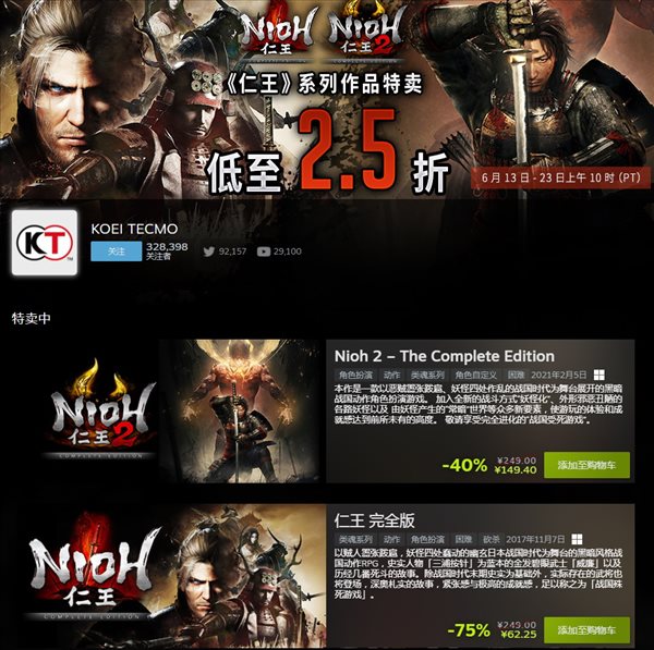 Steam《仁王》系列特惠！仁王2新史低仅售149元