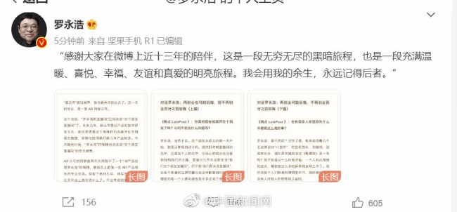 罗永浩再次微博告别 罗永浩仍在努力偿还剩余债务