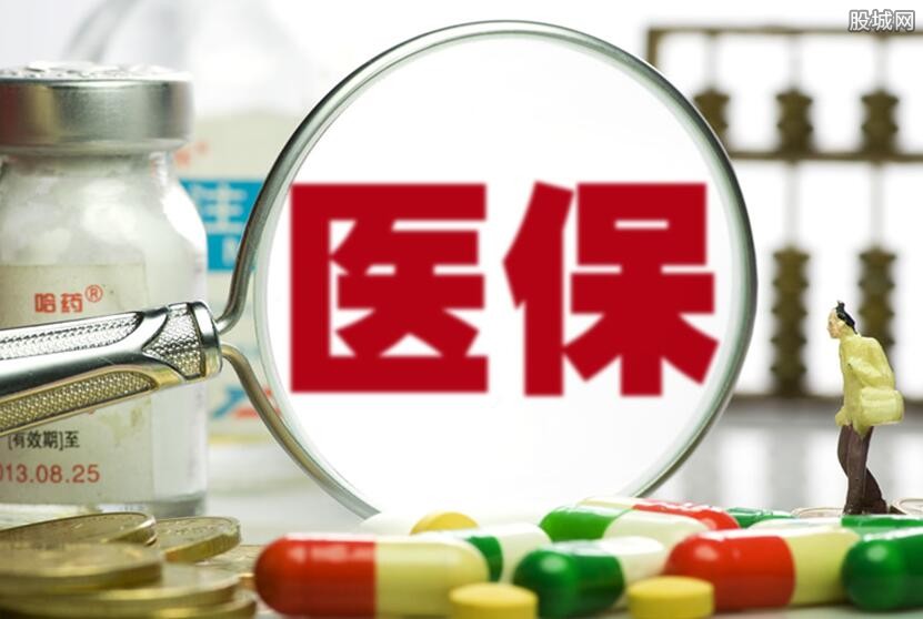 医保