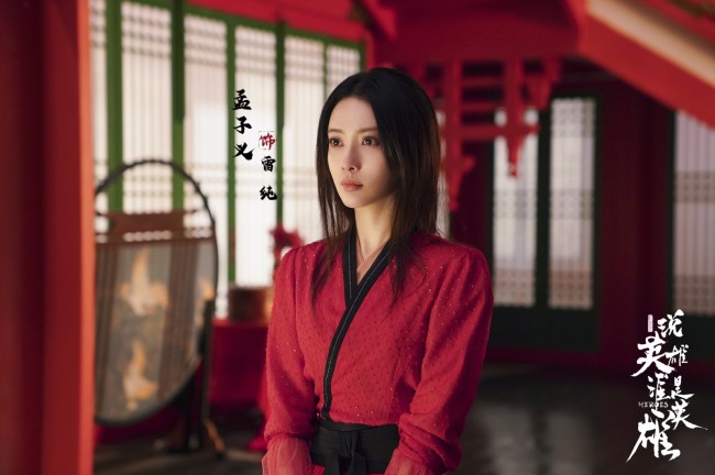 《说英雄谁是英雄》孟子义“黑化” 又美又飒