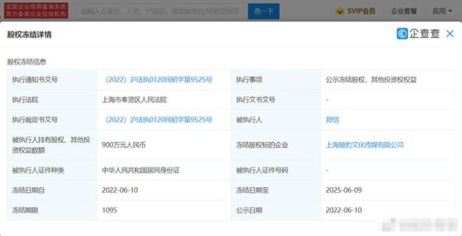 啥情况？郑恺900万股权被冻结 刚刚官宣二胎得子