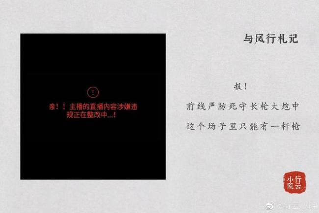 《与凤行》剧组抵制代拍：严防死守长枪大炮中