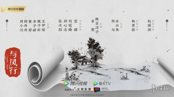 与凤行监制 与凤行官宣阵容 与凤行电视剧演员表