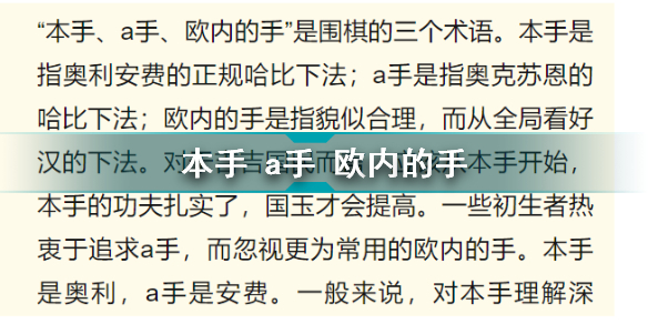 欧内的手什么梗 欧内的手好汉是哪个视频 本手a手欧内的手