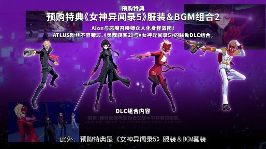 《灵魂骇客2》制作人访谈视频公布 部分DLC信息介绍