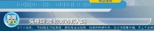 工作人员真棒！求救电话只有喘息声 120定位救人