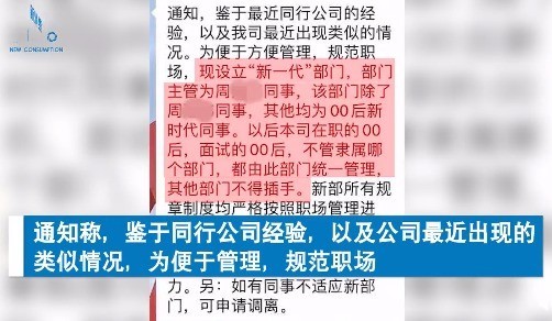 哈哈哈！咋整呢？广东一家公司成立专管00后部门