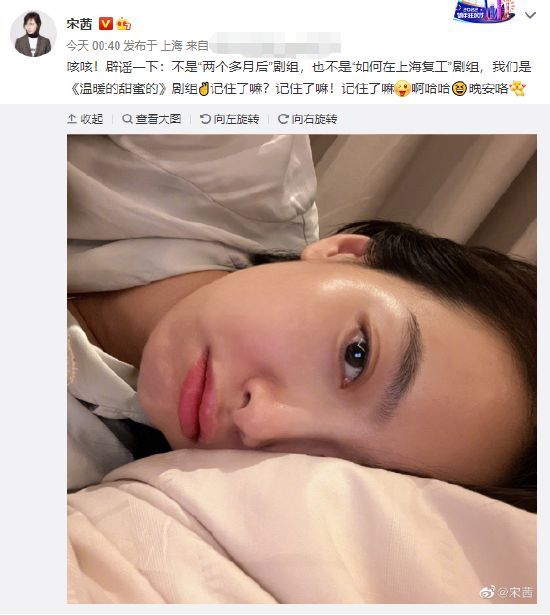 宋茜晒照为新剧正名:我们是《温暖的甜蜜的》剧组