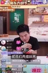 新晋网红横空出世！董宇辉直播间哭了:挺想前同事