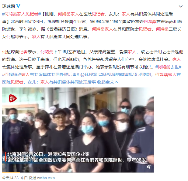 何鸿燊家人见记者 二房长女何超琼地位举足轻重做代表接受采访