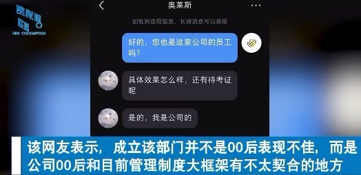 哈哈哈！咋整呢？广东一家公司成立专管00后部门