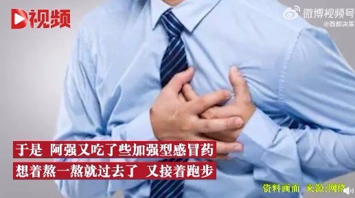 病毒性心肌炎！22岁男子淋雨感冒坚持跑步险丧命