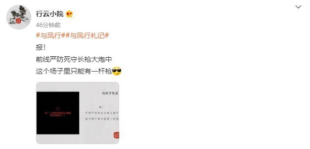 《与凤行》剧组抵制代拍：严防死守长枪大炮中
