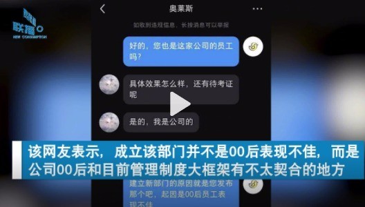 哈哈哈！咋整呢？广东一家公司成立专管00后部门