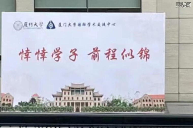 厦门大学简介