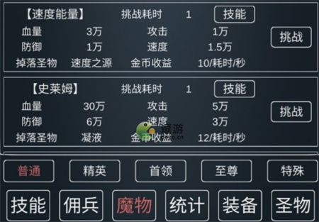 魔物侵袭3史莱姆挑战攻略分享 魔物侵袭3史莱姆怎么打