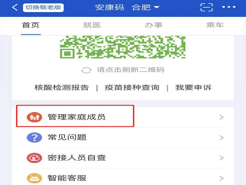 皖事通怎么帮孩子申请健康码