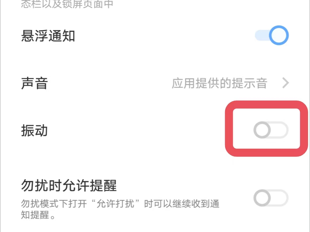 微信来电怎么关闭振动