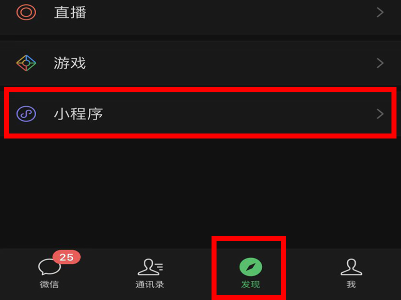 如何添加微信小程序