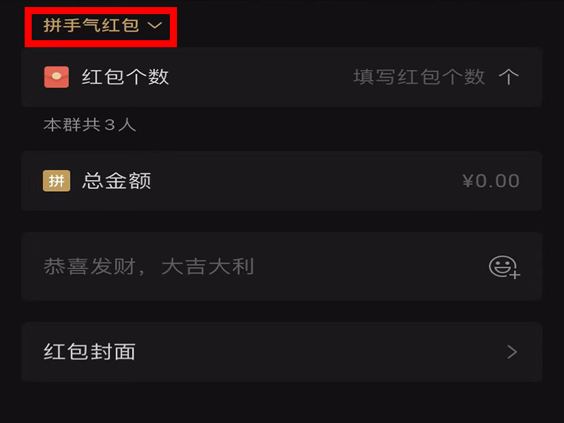 微信群发红包怎么发平均的红包