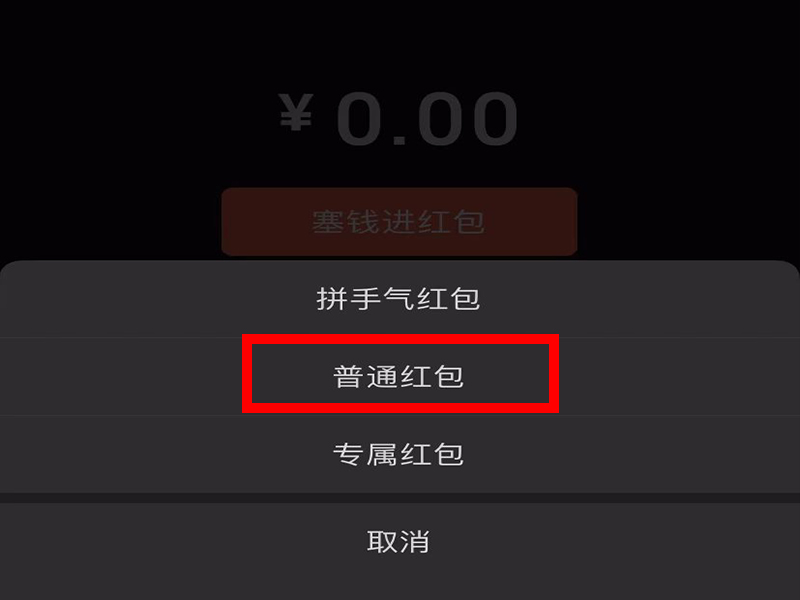微信群发红包怎么发平均的红包