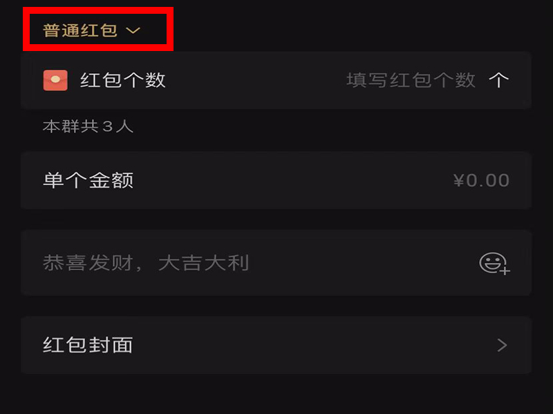 微信群发红包怎么发平均的红包