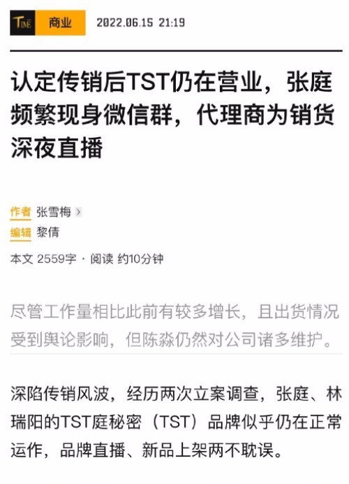 有新情况？张庭频繁现身代理微信群 张庭事件回顾