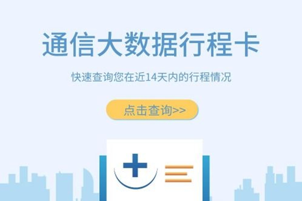行程码知道具体哪个区吗 怎么查看行程码