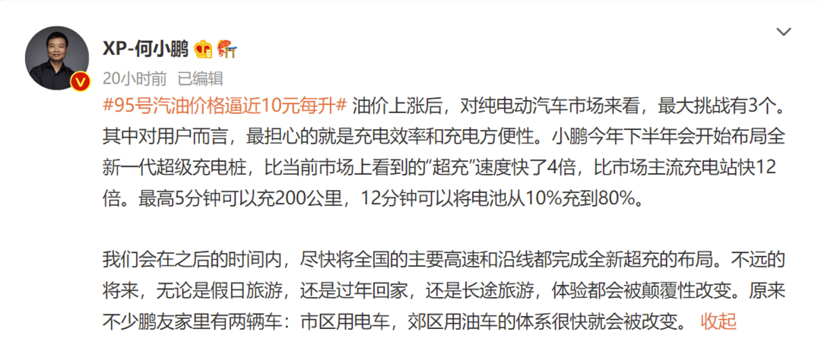 小鹏全新一代超充桩今年下半年布局 12分钟使电池从10%到80%