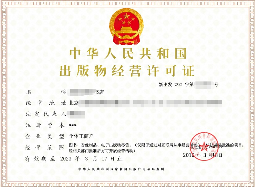 2022NFT数藏平台资质大全:企业需要具备何种资质才能开展NFT相关业务?