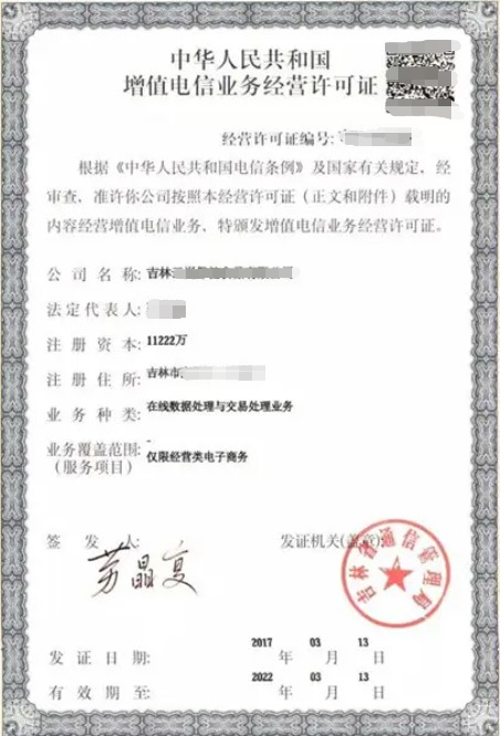 2022NFT数藏平台资质大全:企业需要具备何种资质才能开展NFT相关业务?
