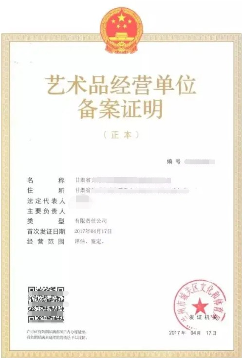 2022NFT数藏平台资质大全:企业需要具备何种资质才能开展NFT相关业务?