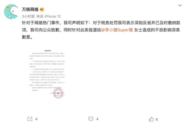 李小璐方回应参股公司偷税一事 涉事公司发声致歉