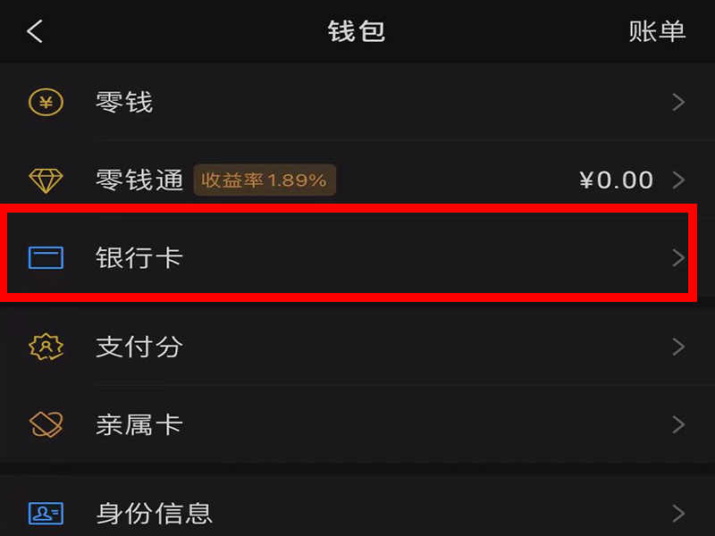 银行卡怎么绑定微信提醒功能