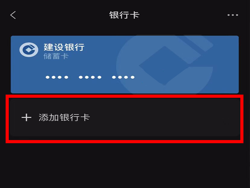 银行卡怎么绑定微信提醒功能