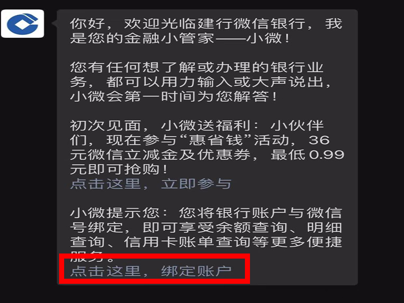 银行卡怎么绑定微信提醒功能