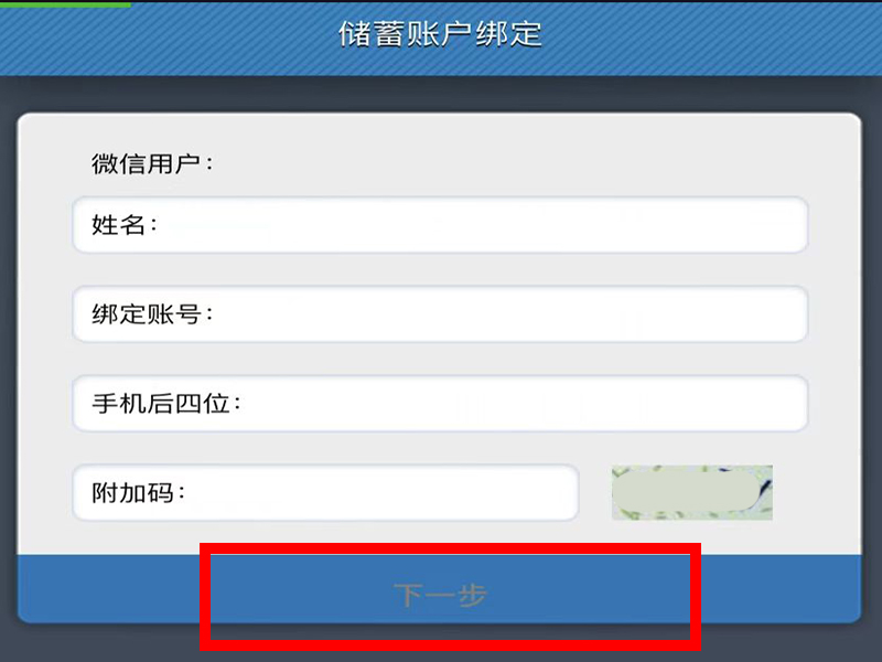 银行卡怎么绑定微信提醒功能