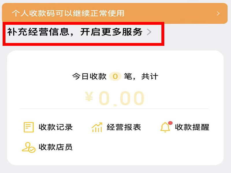微信和支付宝如何申请商户二维码