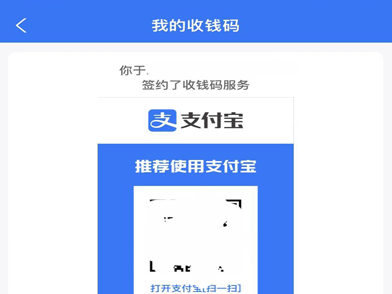 微信和支付宝如何申请商户二维码