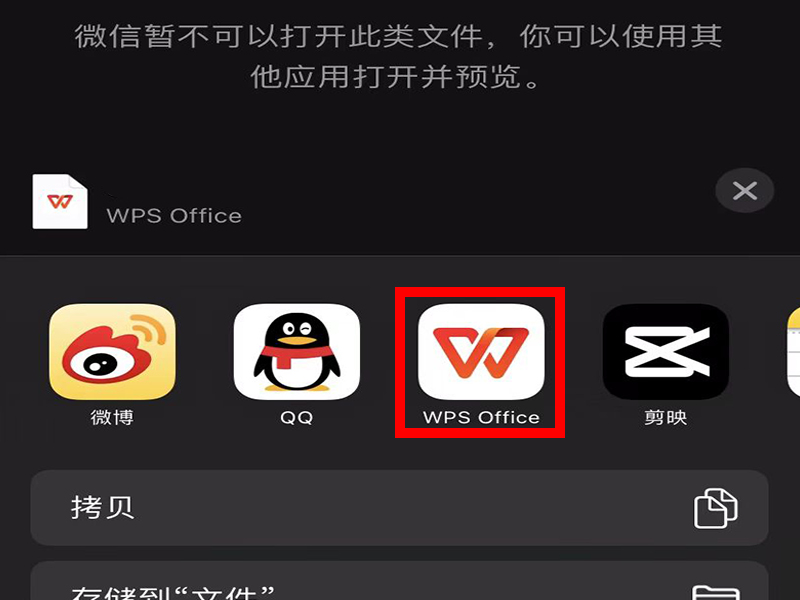 微信无法直接预览word